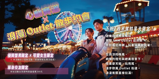 event-banner-【高雄NPC練愛活動中心限定】2026年八月場！星光樂園單身交友派對～心動賽道 × 浪漫 Outlet 散步約會！微涼不曬傷，遇見對的「他/她」🏎️新手最合適～非聯誼配對，請自行斟酌報名