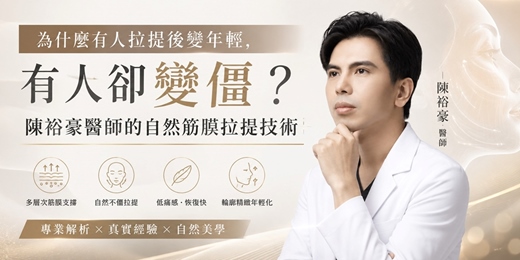 event-banner-為什麼有人拉提後變年輕,有人卻變僵?陳裕豪醫師的自然筋膜拉提技術