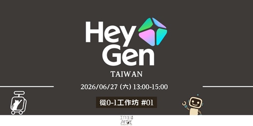 event-banner-6/27【台中】Heygen TAIWAN:從0到1工作坊 #01