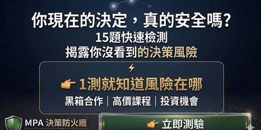 event-banner-這問題我是不是忽略了什麼？-15題風險雷達，掃描問題風險