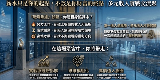 event-banner-多元收入聚會~台北場