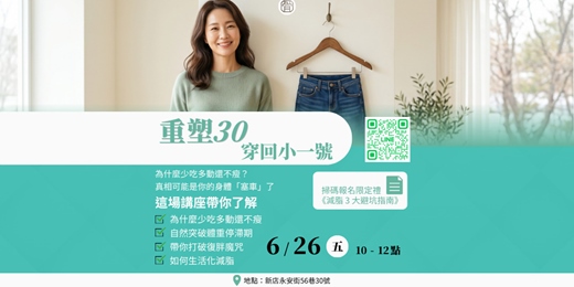event-banner-【重塑30】代謝卡關、濕氣胖救星