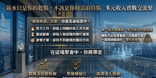 event-banner-多元收入聚會~台中場