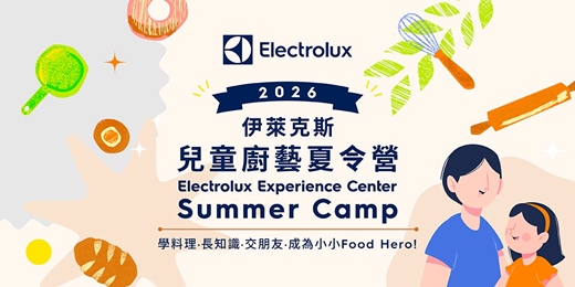 event-banner-伊萊克斯兒童廚藝夏令營