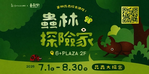 event-banner-蟲林探索隊