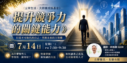 event-banner-提升競爭力的關鍵能力