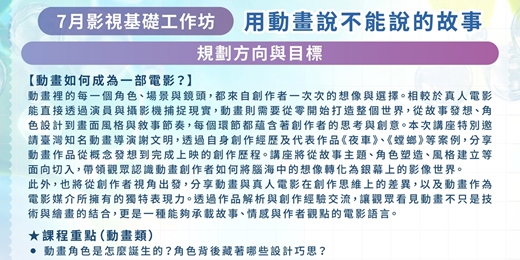 event-banner-【影視基礎工作坊|用動畫說不能說的故事】