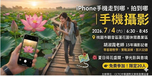 event-banner-iPhone手機走到哪,拍到哪 | 手機攝影學