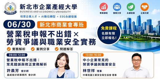 event-banner-新北市企業產經大學-06/30新北市商業會專班