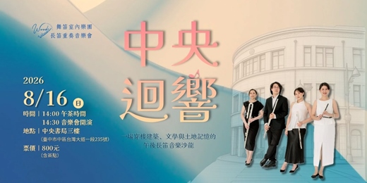 event-banner-中央迴響