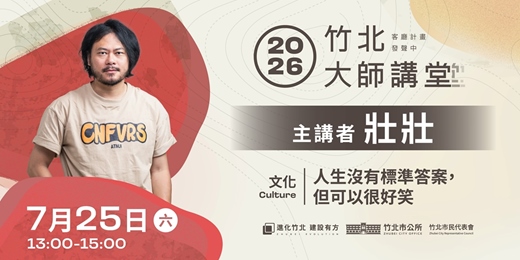 event-banner-【文化系列】壯壯「人生沒有標準答案，但可以很好笑」
