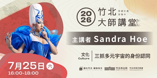 event-banner-【文化系列】Sandra Hoe「三抓多元宇宙的身份認同」
