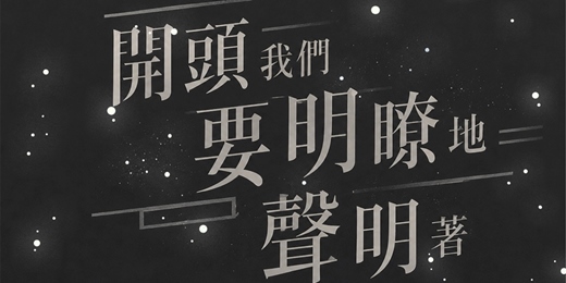 event-banner-2026國家語言內容產製計畫《開頭我們要明瞭地聲明著》
