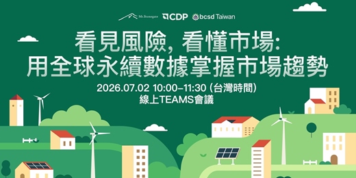 event-banner-看見風險, 看懂市場: 用全球永續數據掌握市場趨勢