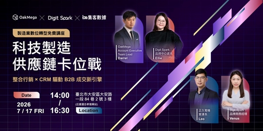 event-banner-限量席次【科技製造供應鏈卡位戰】整合行銷 × CRM 驅動 B2B 成交新引擎!