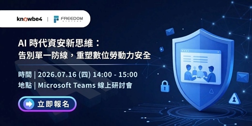 event-banner-AI 時代資安新思維:告別單一防線,重塑數位勞動力安全