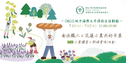 event-banner-(07/11-07/12) 花蓮小農 x 南法職人 共好市集 