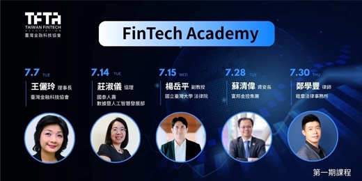 event-banner-【FinTech Academy】Level 1|金融科技產業地圖基礎課程