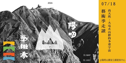 event-banner-藝術季走讀(六)尚天然導覽