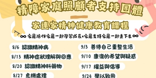 event-banner-家連家精神健康教育課程