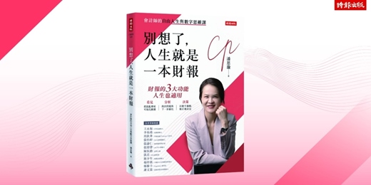 event-banner-誠品書店新竹巨城店｜《別想了，人生就是一本財報》新書分享會
