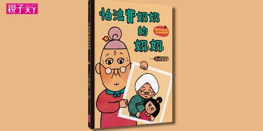 event-banner-誠品書店新竹巨城店|親子天下故事屋《怕浪費奶奶的奶奶》