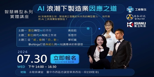 event-banner-AI浪潮下製造業因應之道
