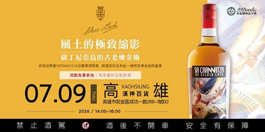 event-banner-義大利史塔洽白葡萄酒|極致限量新品體驗