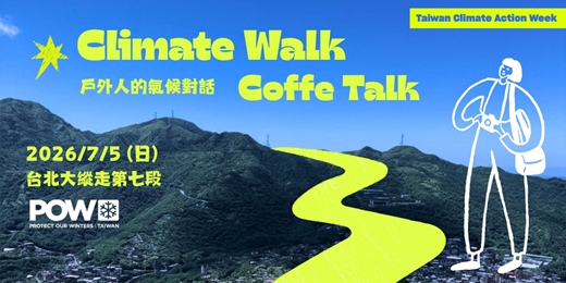event-banner-POW Climate Walk & Talk|戶外人的氣候對話 (台北大縱走第七段 × 喝咖啡聊戶外)