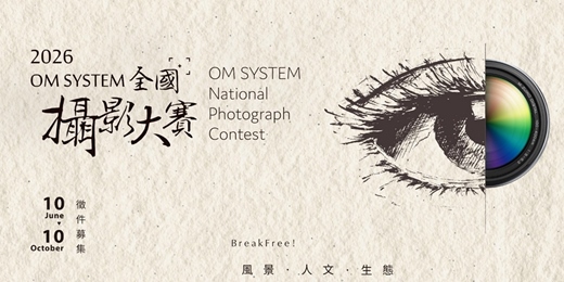 event-banner-2026年OM SYSTEM全國攝影大賽