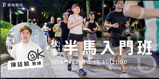 event-banner-秋季半馬入門班
