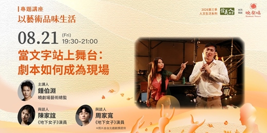 event-banner-當文字站上舞台:劇本如何成為現場