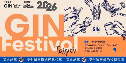 event-banner-Gin Festival Taipei 2026 台北琴酒節