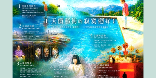 event-banner-藝集藝術學季|【 天價藝術的寂寞迴聲 】 從⼤衛·霍克尼到⾺克·羅斯科—六堂穿透億萬畫布的⽣命顯影