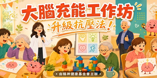 event-banner-大腦充能工作坊｜升級抗壓法！