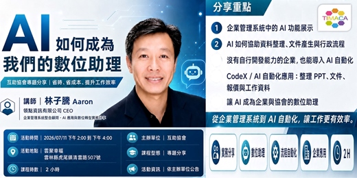 event-banner-AI 如何成為我們的數位助理