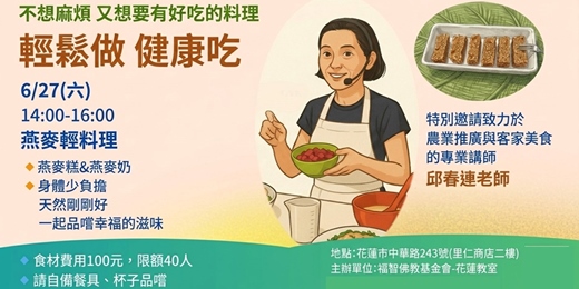 event-banner-輕鬆做、健康吃,動手品嚐沒有門檻的幸福滋味!