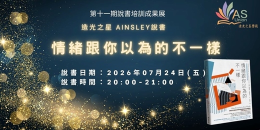 event-banner-【免費線上讀書會】 情緒跟你以為的不一樣: 科學證據揭露喜怒哀樂如何生成