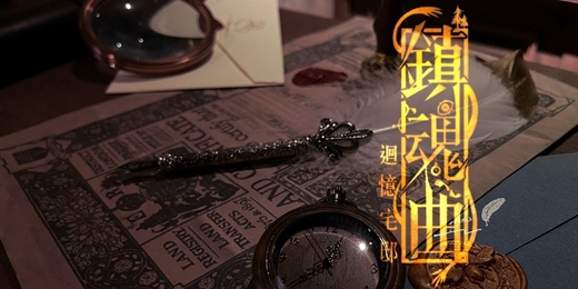 event-banner-密室逃脫 - 鎮魂曲:迴憶宅邸