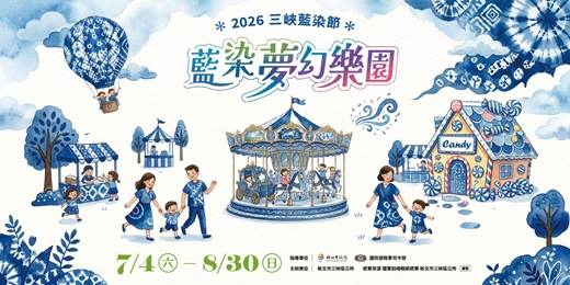event-banner-2026三峽藍染節