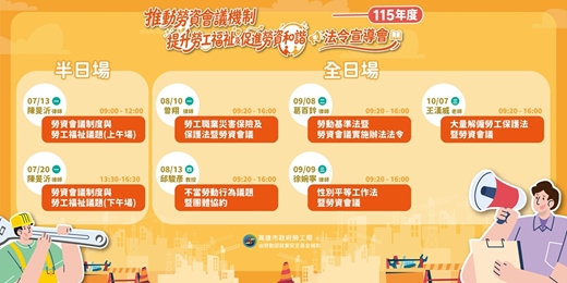 event-banner-【推動勞資會議機制提升勞工福祉及促進勞資和諧法令宣導會】