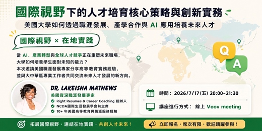 event-banner-國際視野下的人才培育核心策略與創新實務