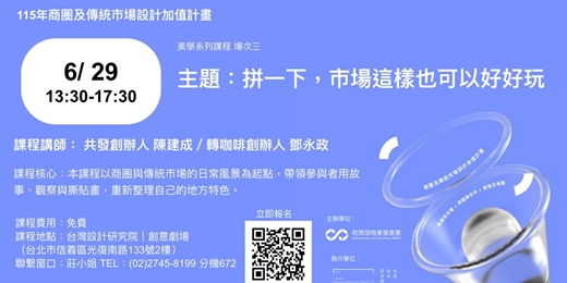 event-banner-拼一下，市場這樣也可以好好玩