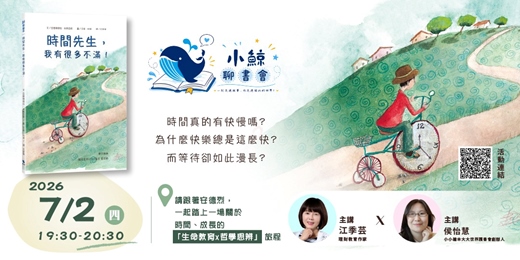 event-banner-小鯨聊書會EP.02--《時間先生,我有很多不滿!》