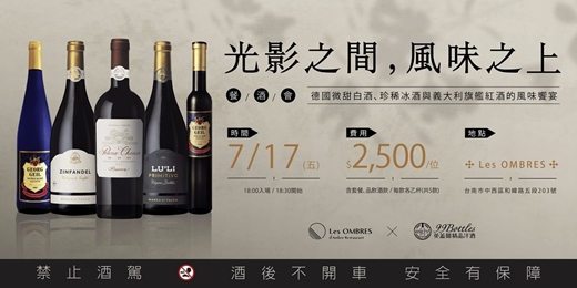 event-banner-英蓋爾精品洋酒 X Les OMBRES d'Ambre 光影餐廳【光影之間.風味之上餐酒會】