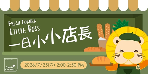 event-banner-紛鳥輕食麵包坊一日小小店長
