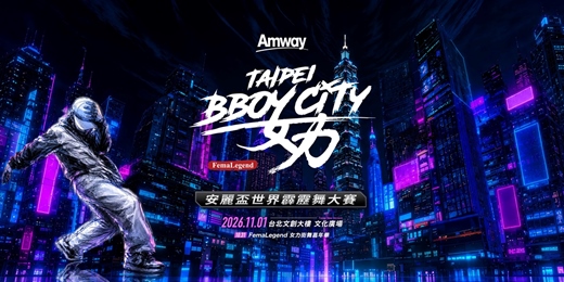 event-banner-2026 TAIPEI BBOY CITY 安麗盃世界霹靂舞大賽 x FEMALEGEND 女力街舞嘉年華