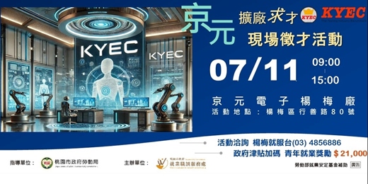 event-banner-【職涯攜手 一鹿相伴】京元電子楊梅廠-現場徵才活動 115/7/11(六)09:00~15:00