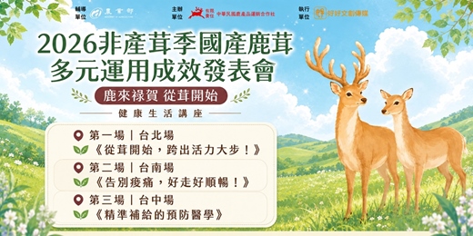 event-banner-鹿來祿賀 從茸開始 健康生活講座
