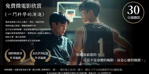 event-banner-一門科學的演進-阻礙你前進的,往往不是身體的極限,而是心靈的枷鎖。